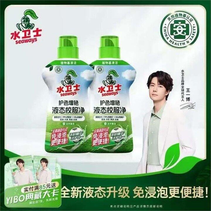 水卫士 液态校服净1kg💰17/瓶！！少有的降价
