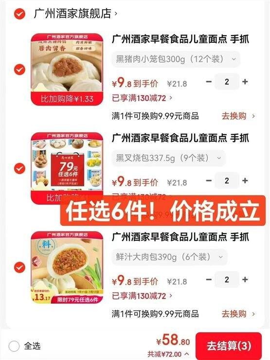 广州酒家 早餐面点💰9.8