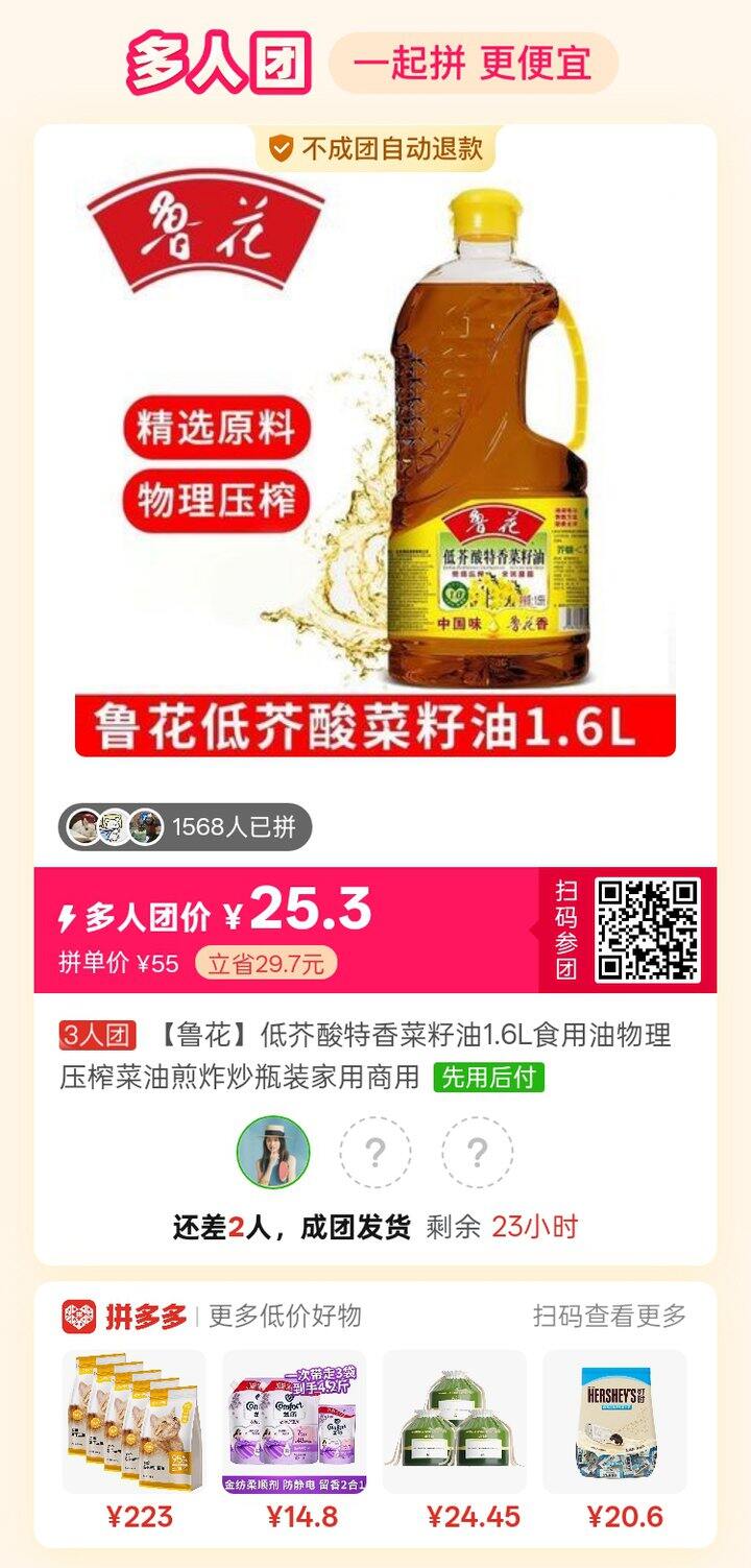 求拼