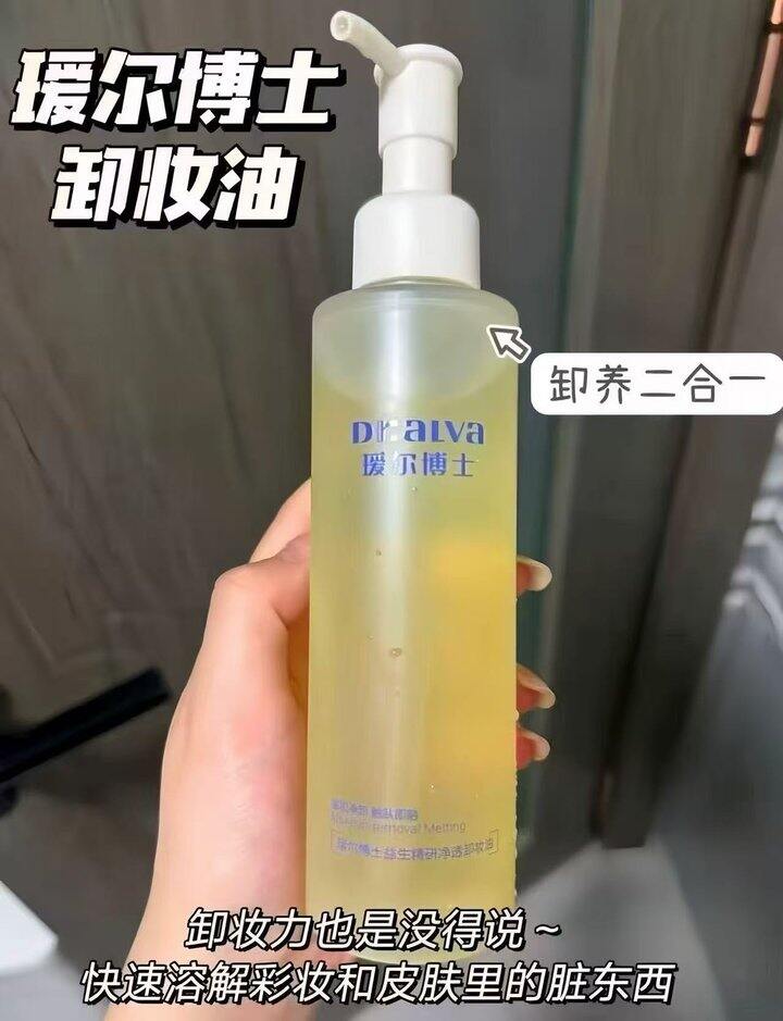 瑷尔博士卸妆油！💰50