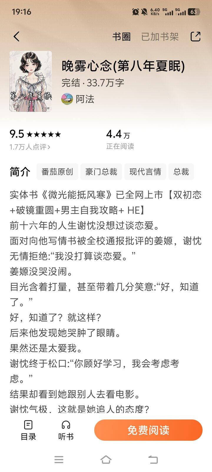 从AI短剧追到小说