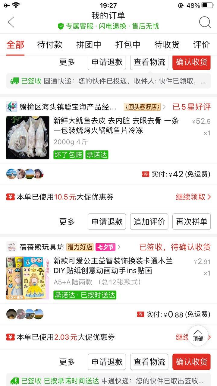 pdd鱿鱼推荐