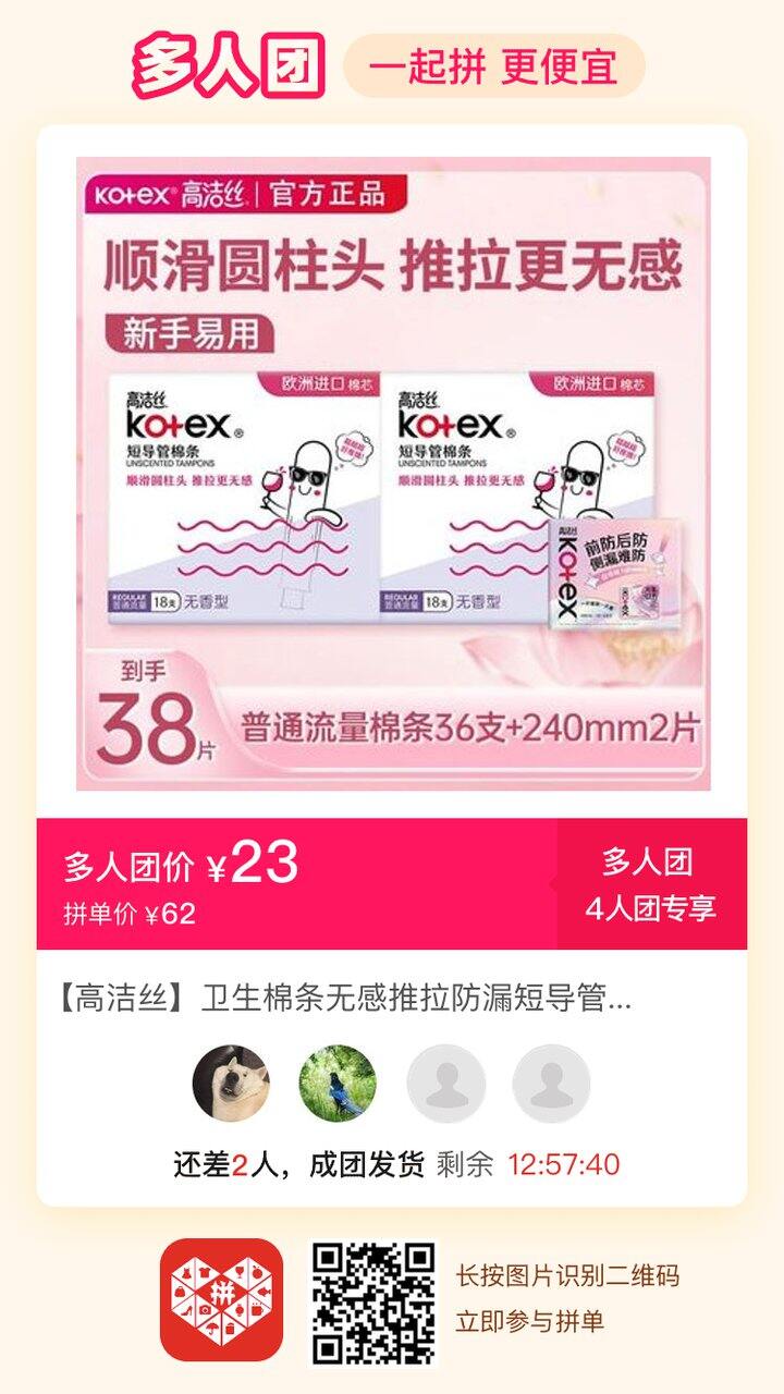 棉条拼单