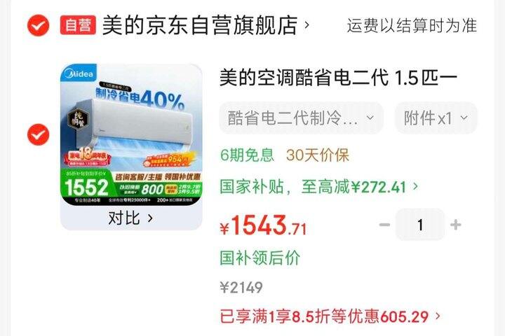 美的空调酷省电1.5匹💰1543