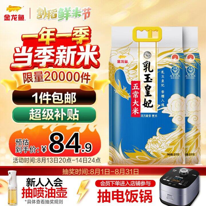 乳玉皇妃五常大米20斤💰70