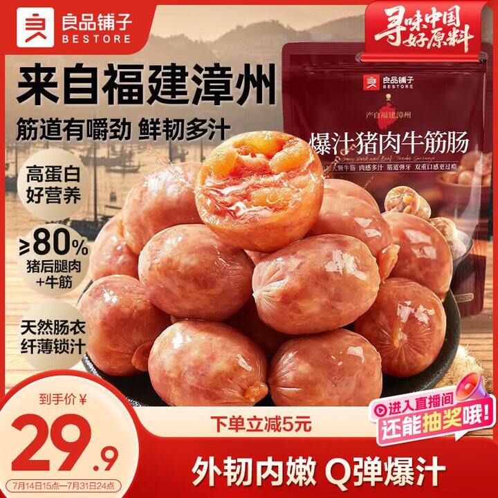 爆汁猪肉肠