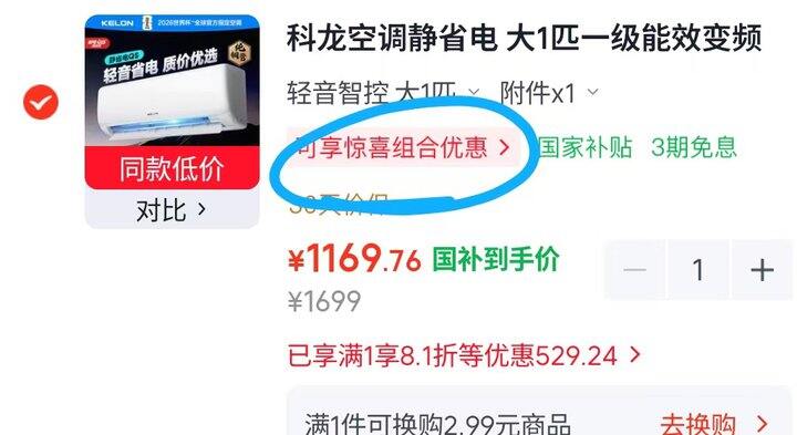 科龙大1匹空调