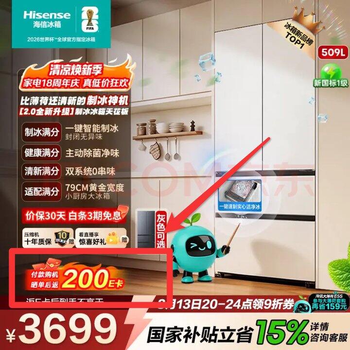 海信冰箱大薄荷2.0 509 法式