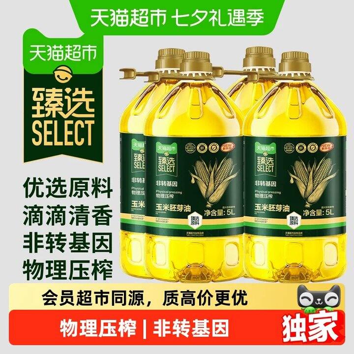 【玉米胚芽油】