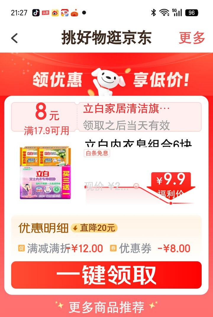 【奶茶东】立白清洁系列合集