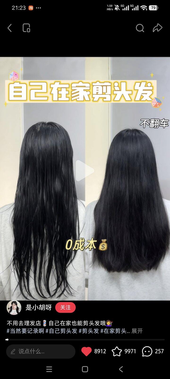 自己剪头发 之【齐发尾】