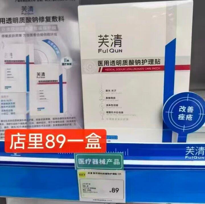 好用❗芙清医用🏥面膜🚗