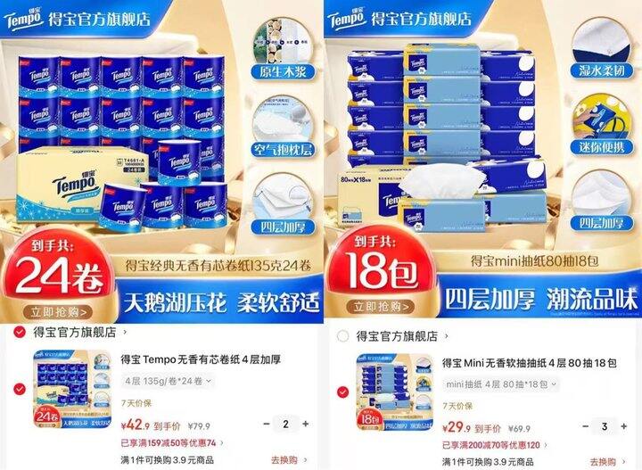 得宝抽纸卷纸🈴集