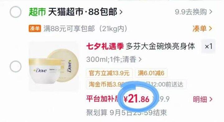 多芬大金碗