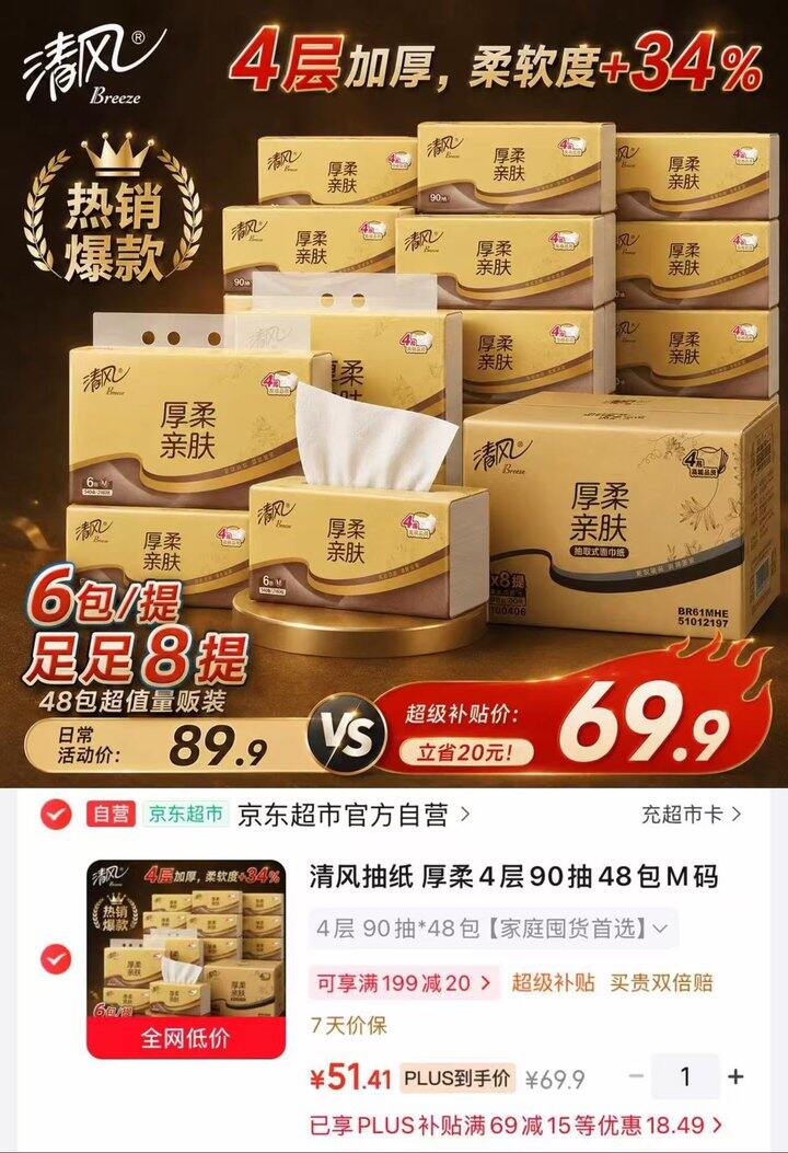 清风 金装厚柔抽纸💰1/包