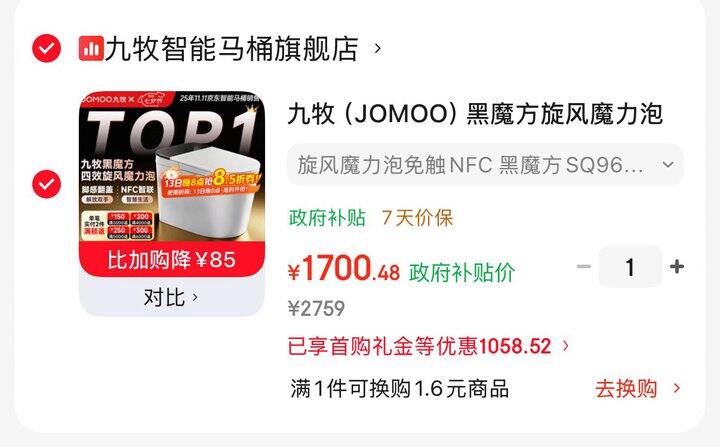 九牧马桶SQ9650💰1650