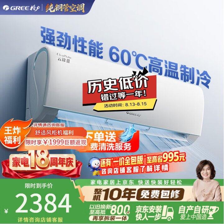 格力空调 云锦Ⅲ 1.5匹