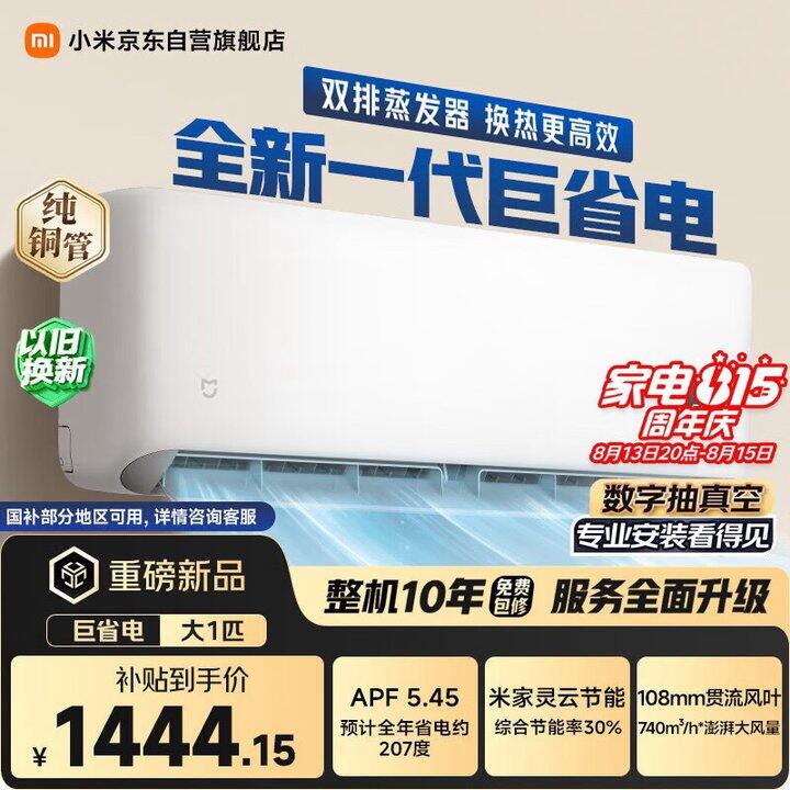 小米空调 巨省电 1匹挂机
