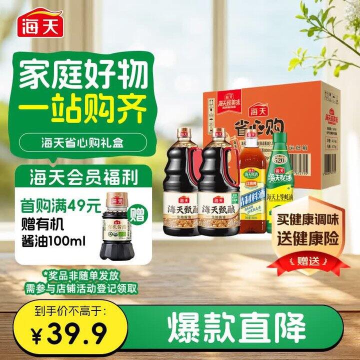 自营海天 调味礼盒