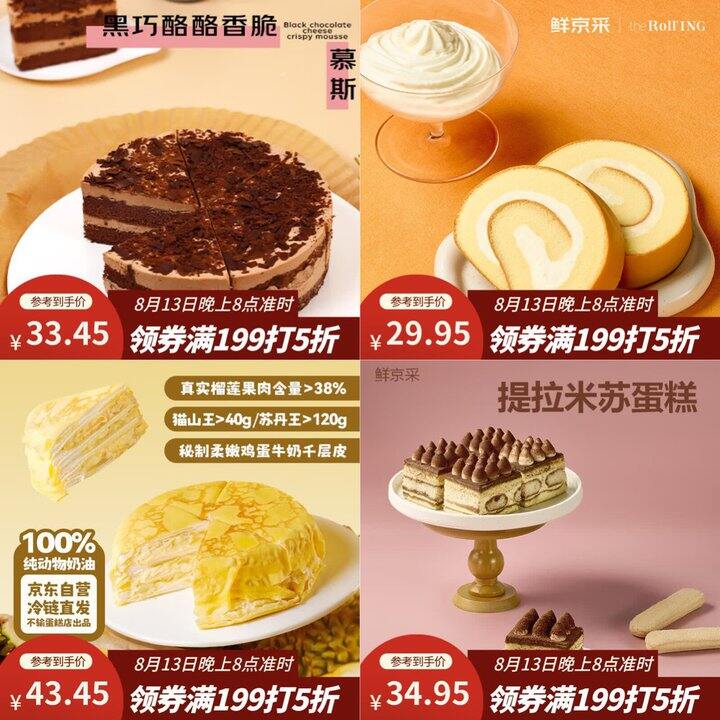 自营鲜京采蛋糕，27/件💰100%动物奶油