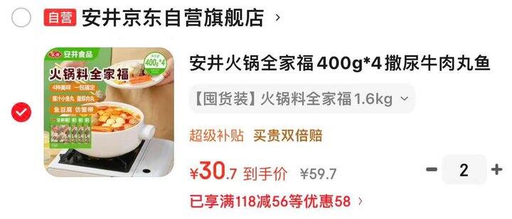 安井 火锅食材💰7.6/袋
