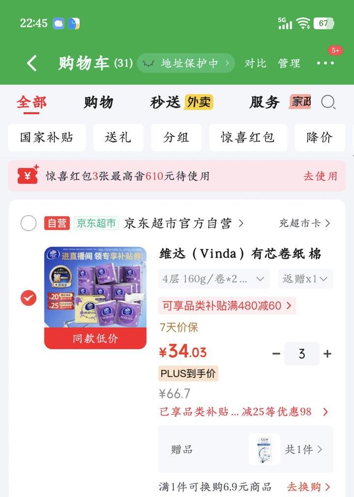 维达160g卷纸🧻丨1.07/卷