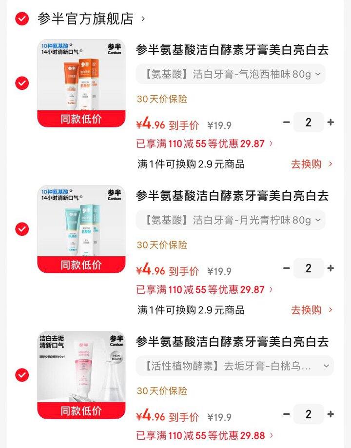 参半氨基酸牙膏/牙刷💰4.9/支