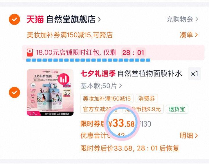 自然堂面膜50片💰33