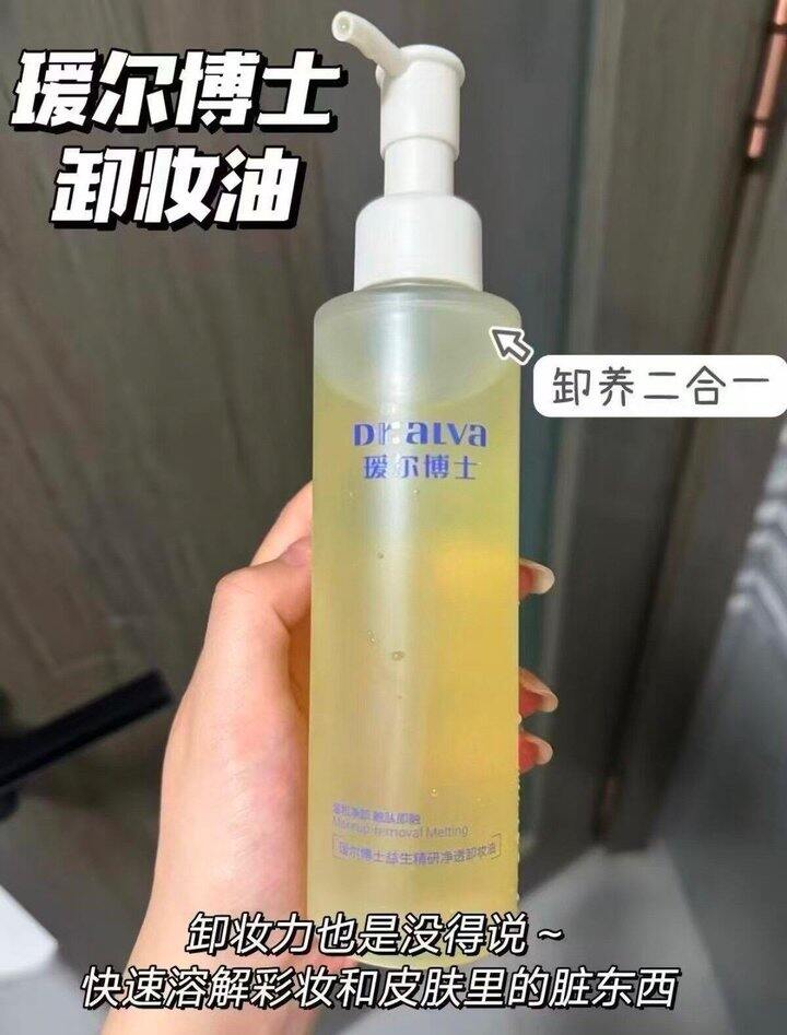 瑷尔博士卸妆油史低价💰19.8/瓶