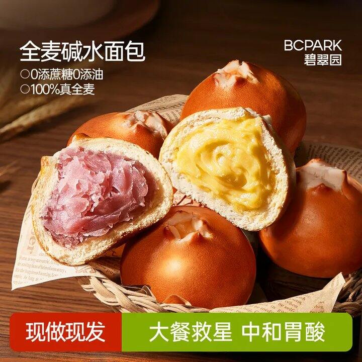 折2+/个！碧翠园碱水球面包，早餐下午茶干吃不胖