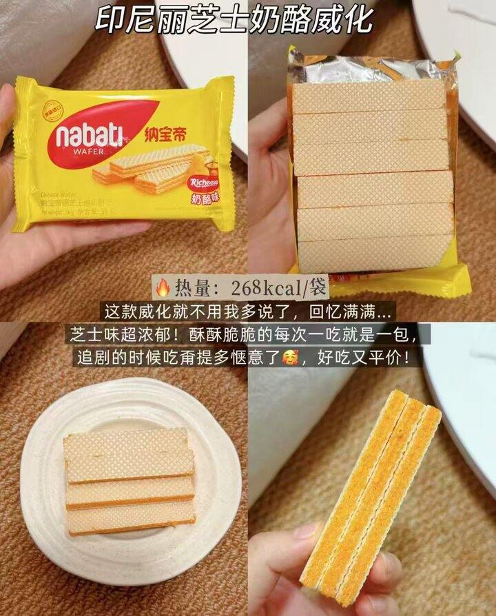 丽芝士威化