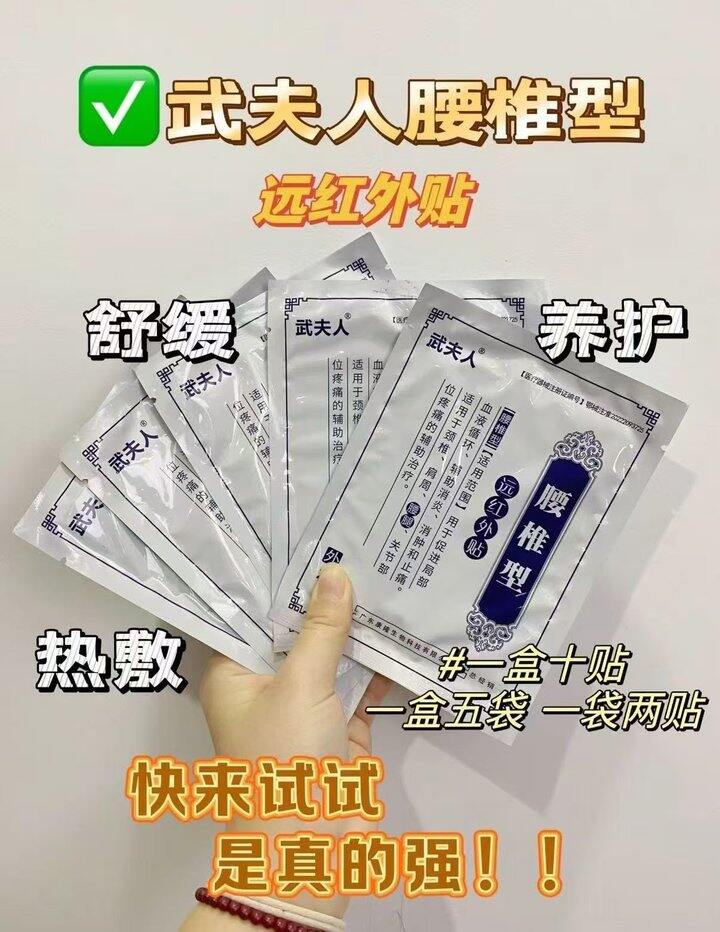 武夫人膏药贴0点结束