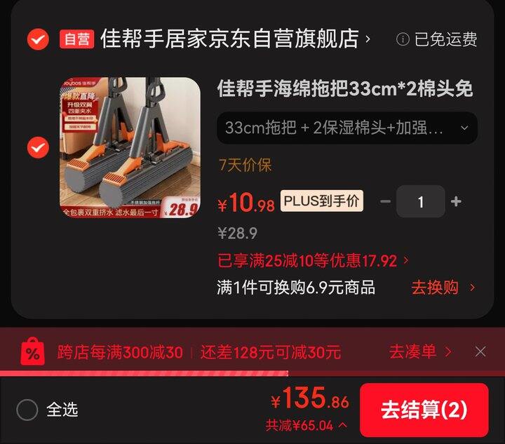 手慢无！10💰‼️佳帮手 海绵拖把33cm+2棉头