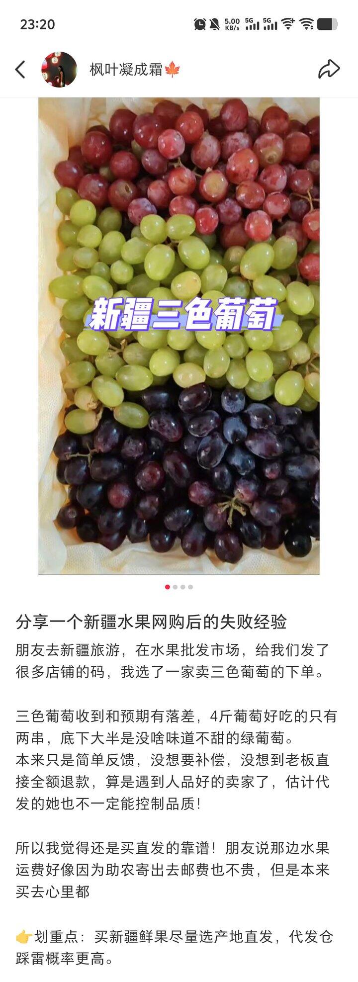 累了，微信买新疆水果踩雷了