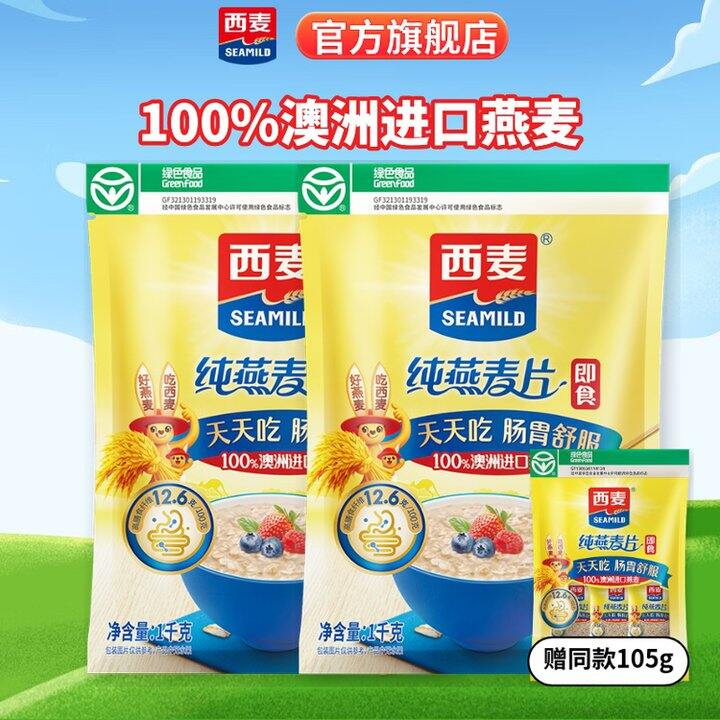西麦 100%澳洲进口燕麦片