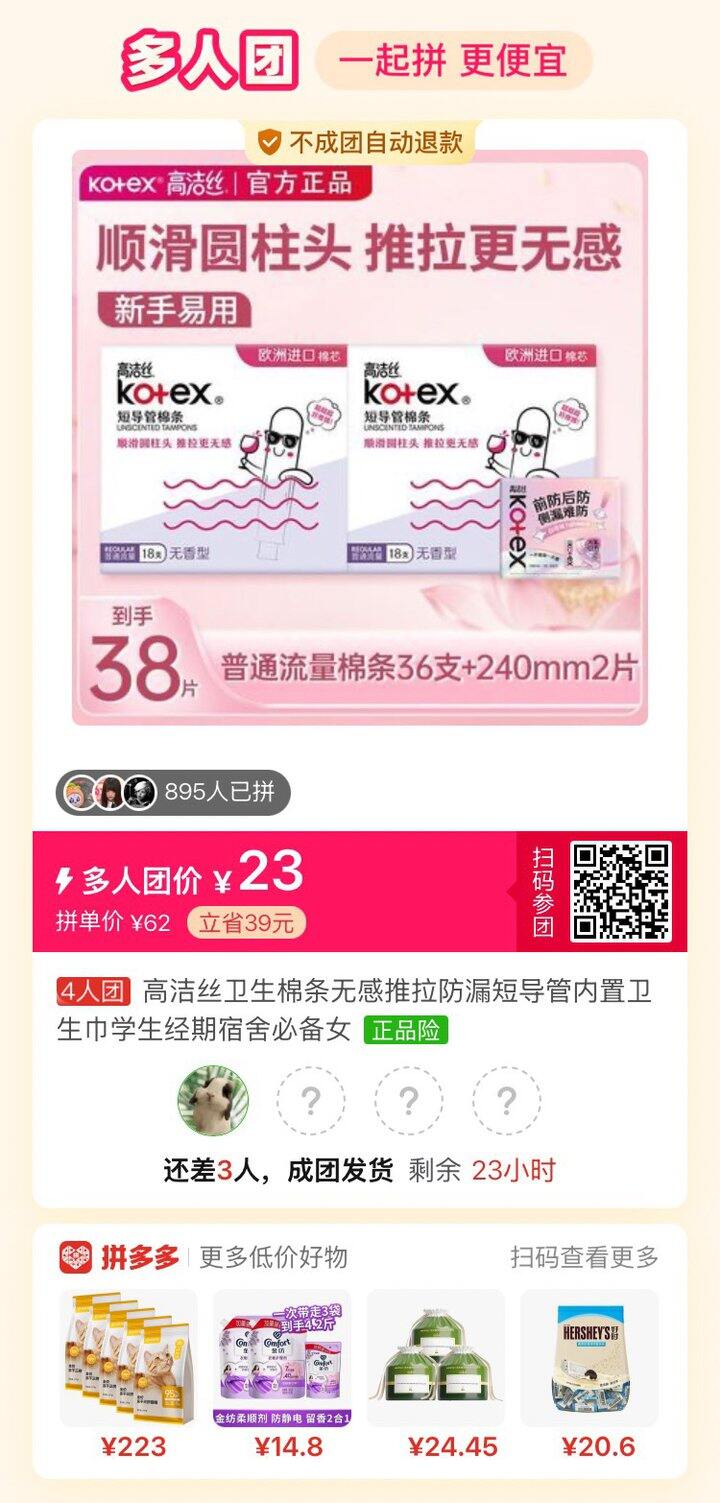有人拼卫生棉条吗