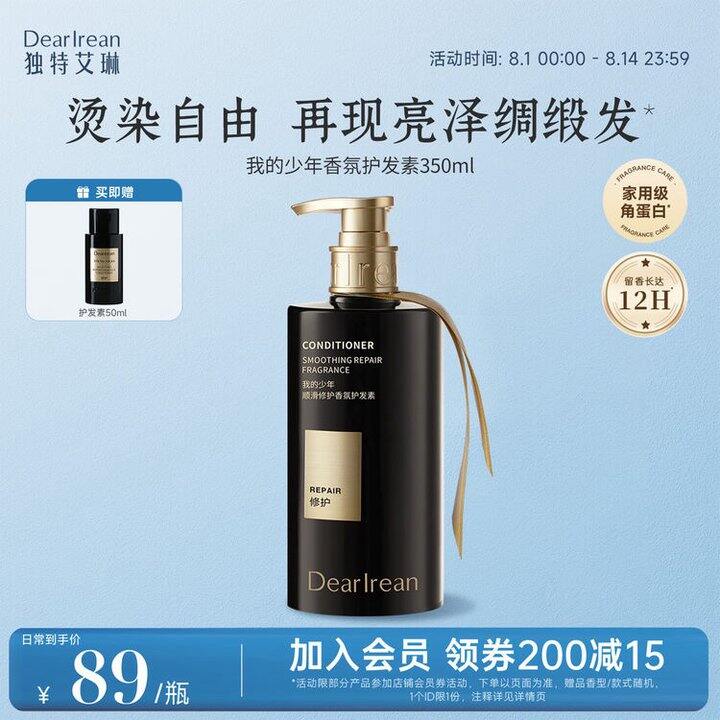 独特艾琳 护发素/洗发水