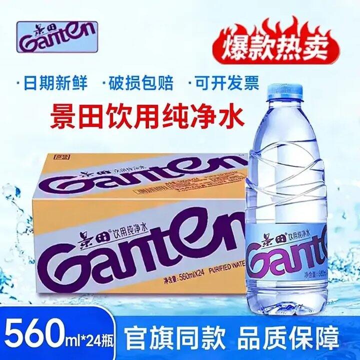 0.9/瓶❗️景田 饮用纯净水 560ml