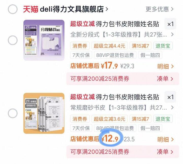 得力书皮
