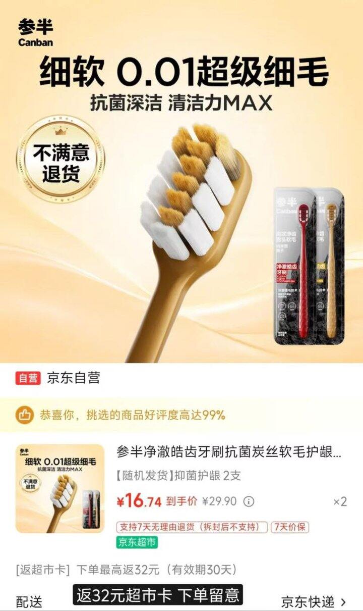 持平618！0.3元/支‼️参半 高效净齿宽头软毛牙刷，神价速度冲