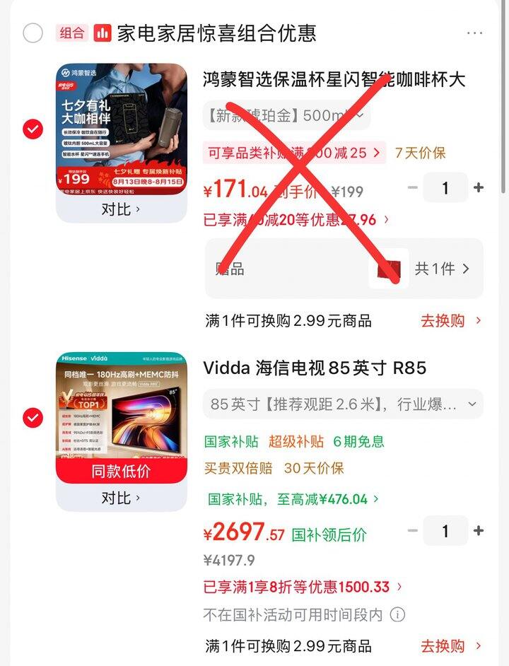 海信电视85英寸💰2697元