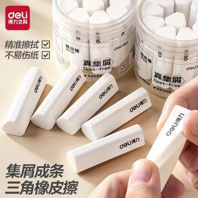 得力纽赛 橡皮擦