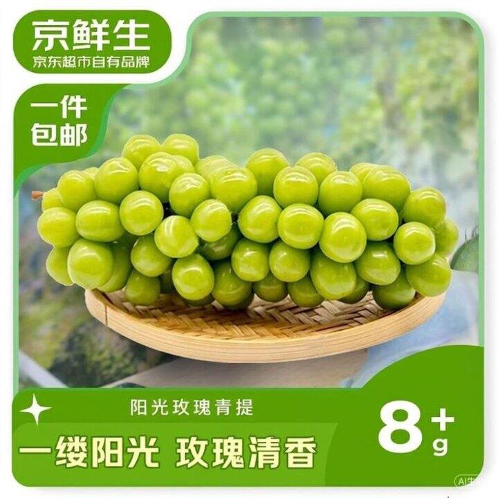 京鲜生 云南阳光玫瑰💰6/斤