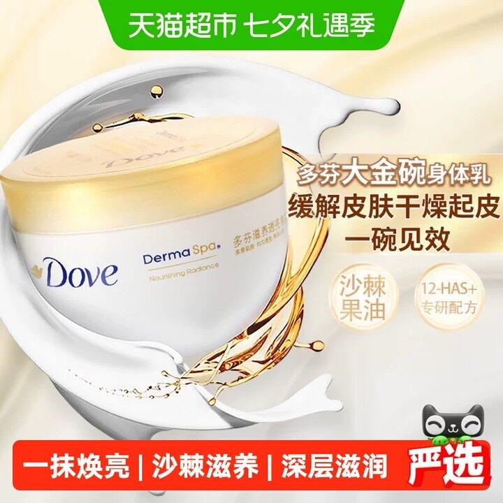 多芬大金碗身体乳💰21.8