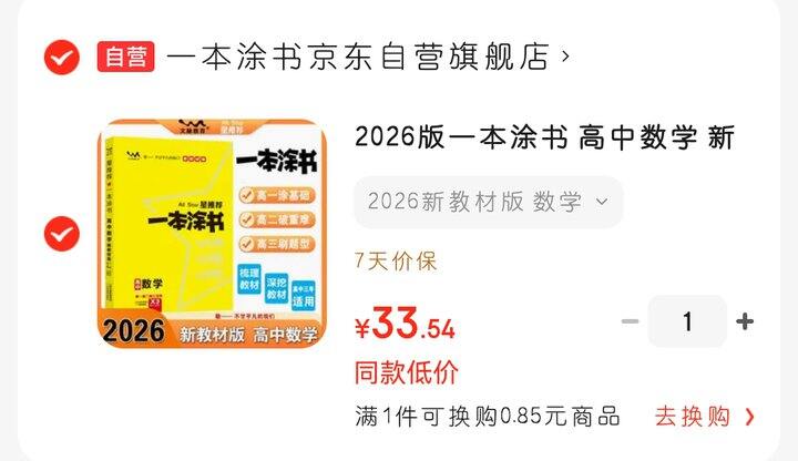 一本涂书 高中数学