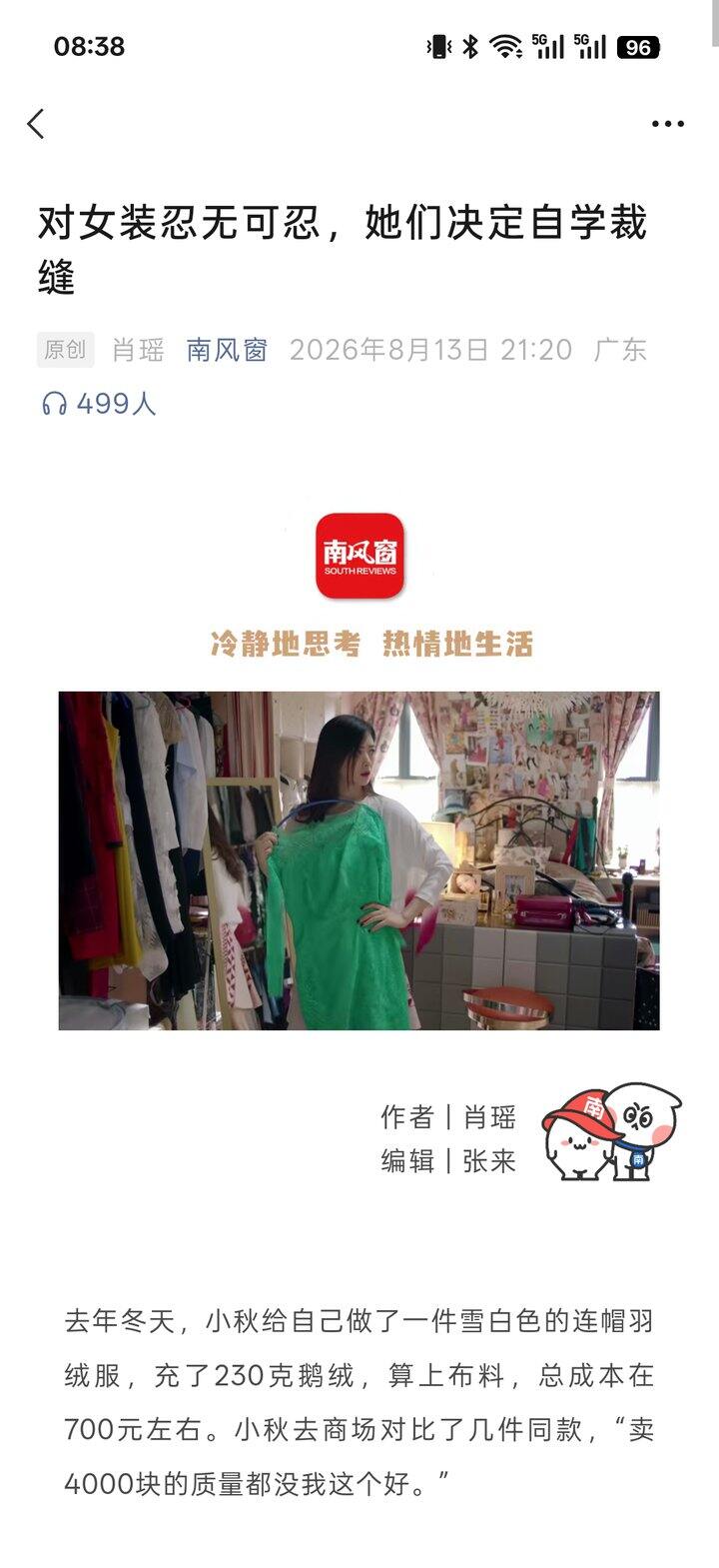 终于有一个爆文说女装环境