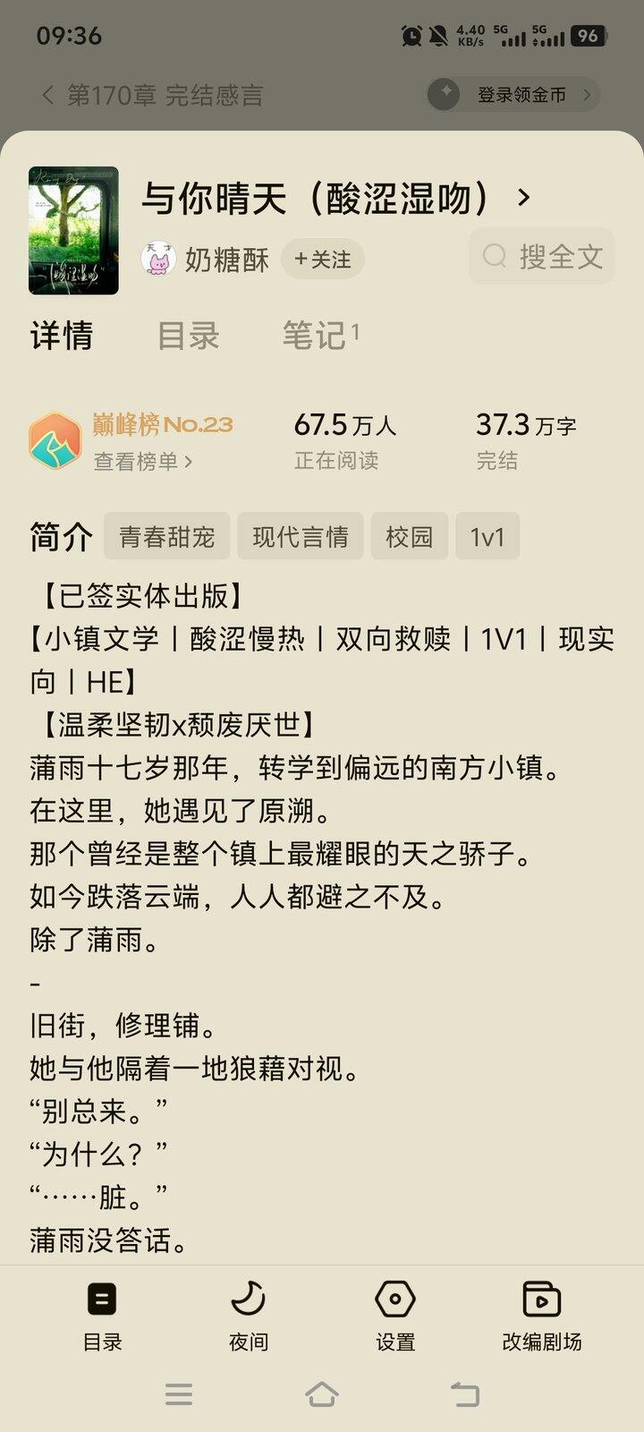 哭了大半本的酸涩青春校园文,好看