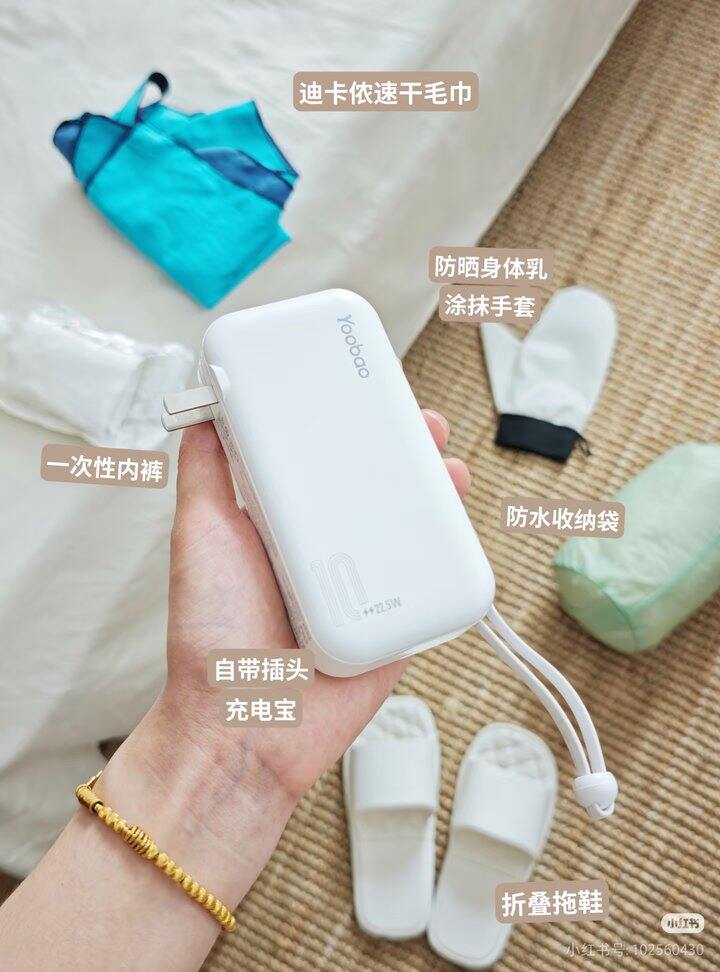 一些出行好物
