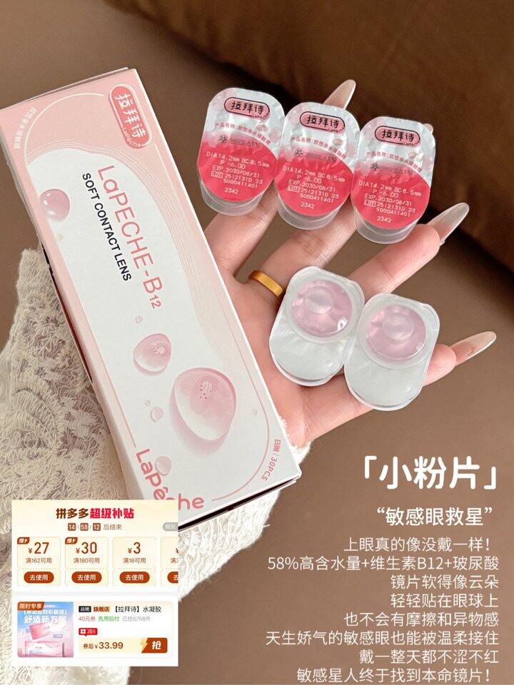 拉拜诗小粉片！💰1