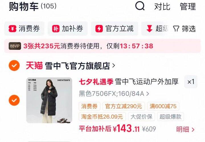雪中飞2026长款羽绒服💰143